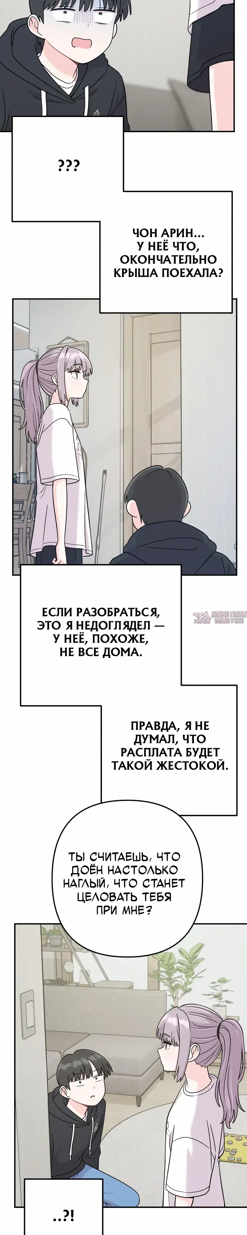 «Операция «Поиск трепета»», глава 5, страница 6.000000000