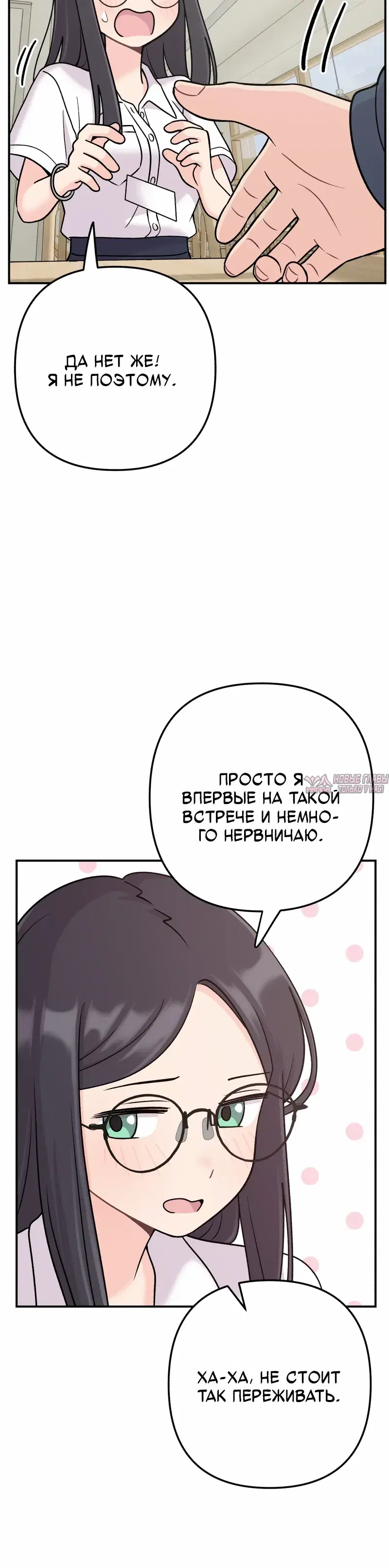 «Операция «Поиск трепета»», глава 26, страница 6.000000000