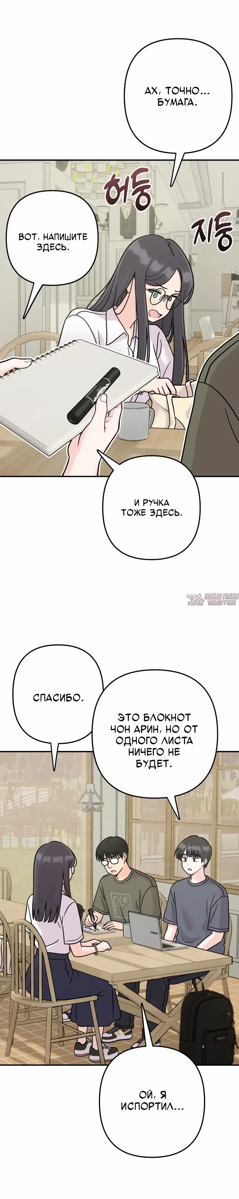 «Операция «Поиск трепета»», глава 27, страница 6.000000000