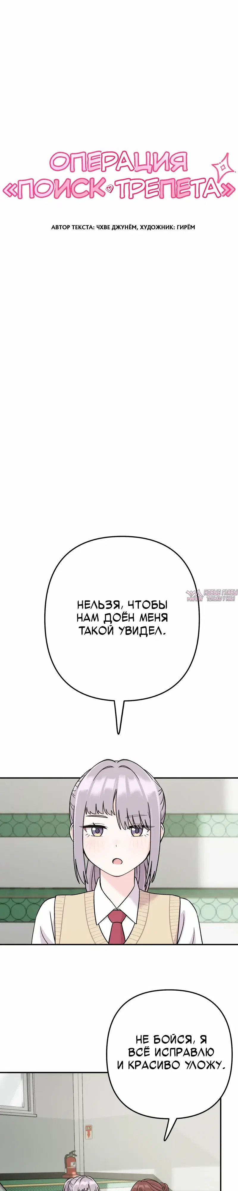 «Операция «Поиск трепета»», глава 9, страница 7.000000000