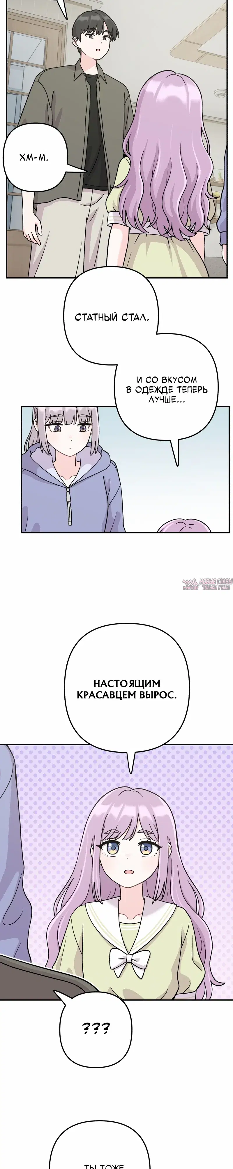 «Операция «Поиск трепета»», глава 20, страница 7.000000000