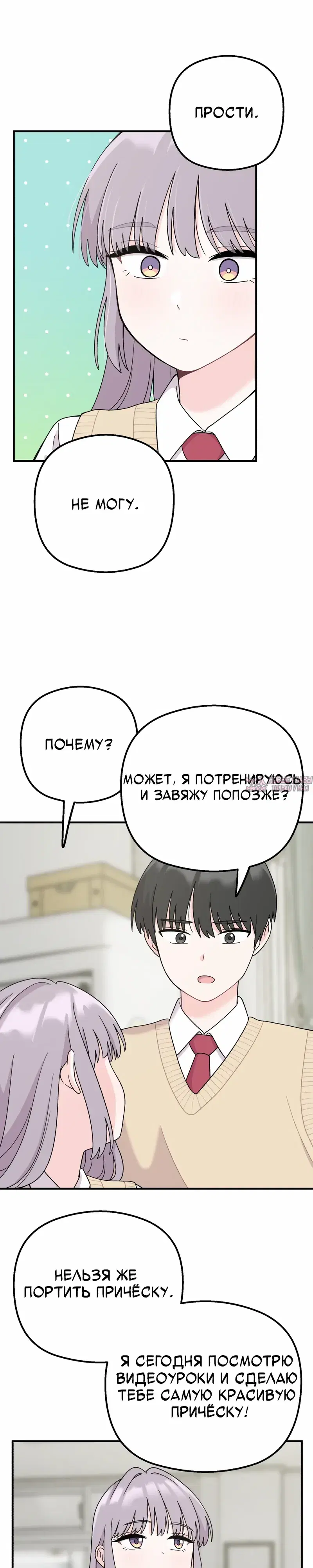 «Операция «Поиск трепета»», глава 2, страница 8.000000000