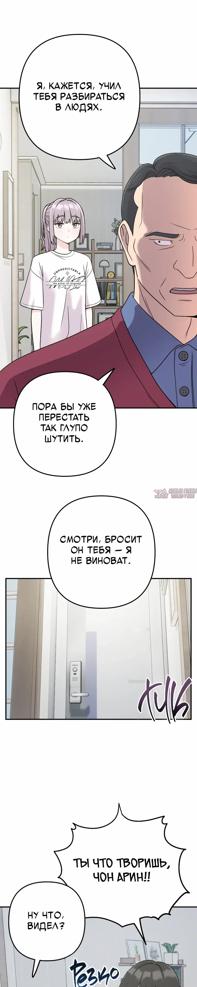 «Операция «Поиск трепета»», глава 5, страница 8.000000000
