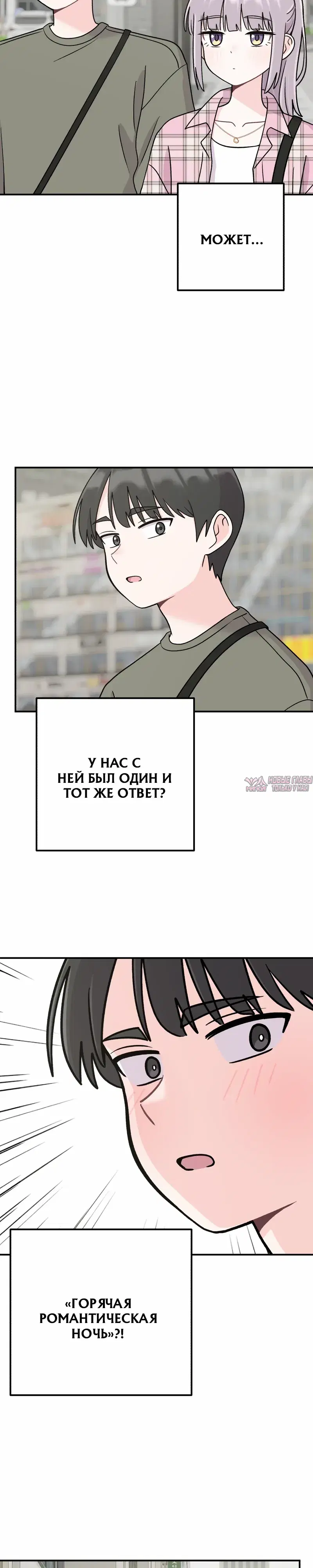 «Операция «Поиск трепета»», глава 25, страница 8.000000000