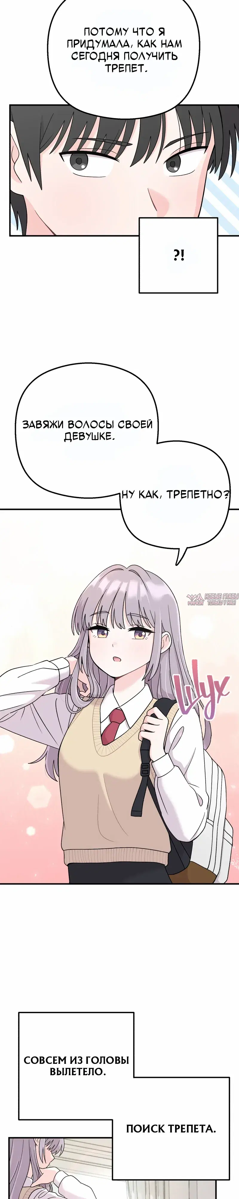 «Операция «Поиск трепета»», глава 2, страница 2.000000000