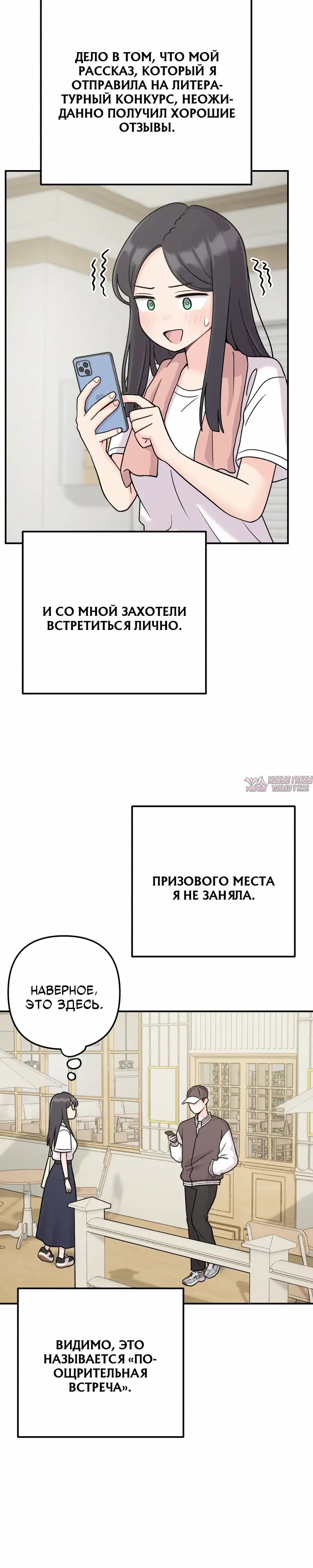 «Операция «Поиск трепета»», глава 26, страница 2.000000000