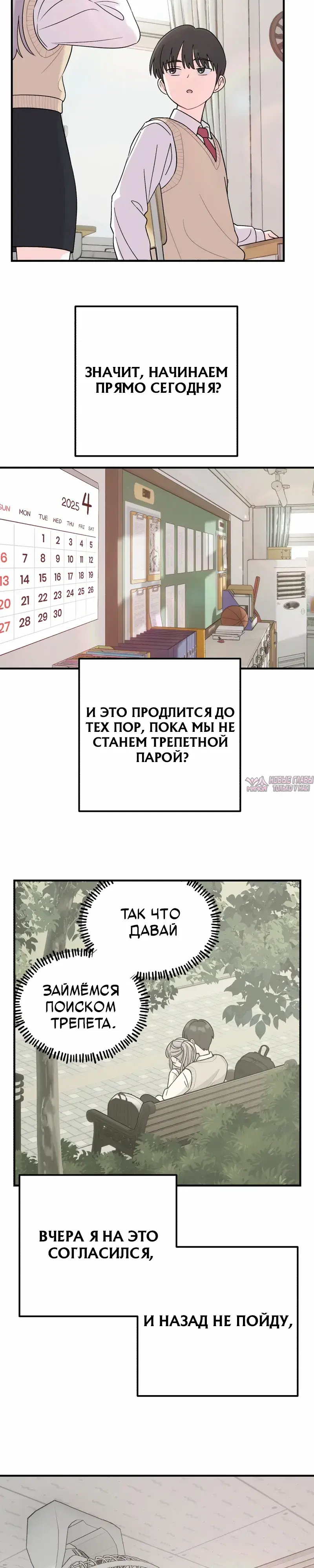 «Операция «Поиск трепета»», глава 2, страница 3.000000000