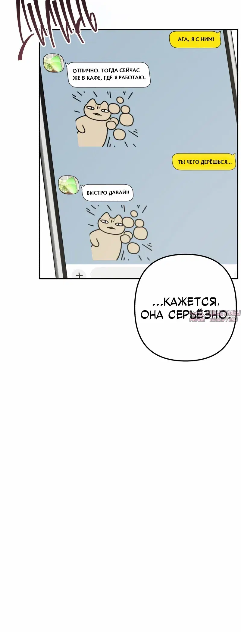 «Операция «Поиск трепета»», глава 14, страница 3.000000000
