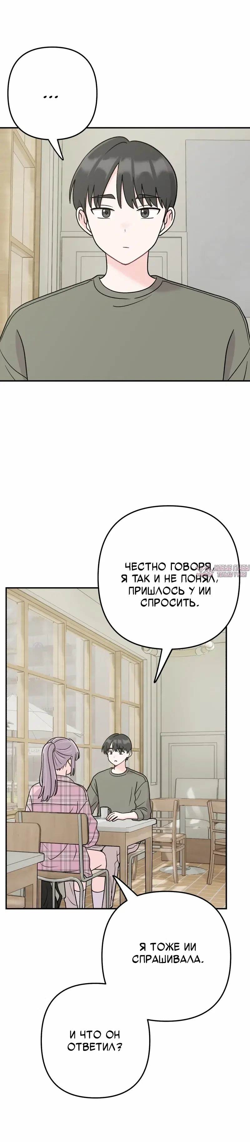 «Операция «Поиск трепета»», глава 25, страница 3.000000000