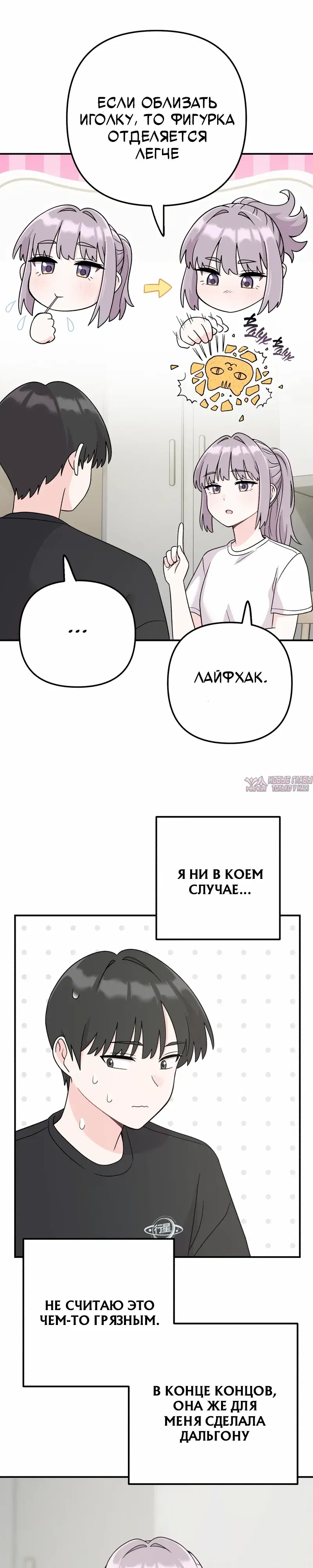 «Операция «Поиск трепета»», глава 6, страница 14.000000000