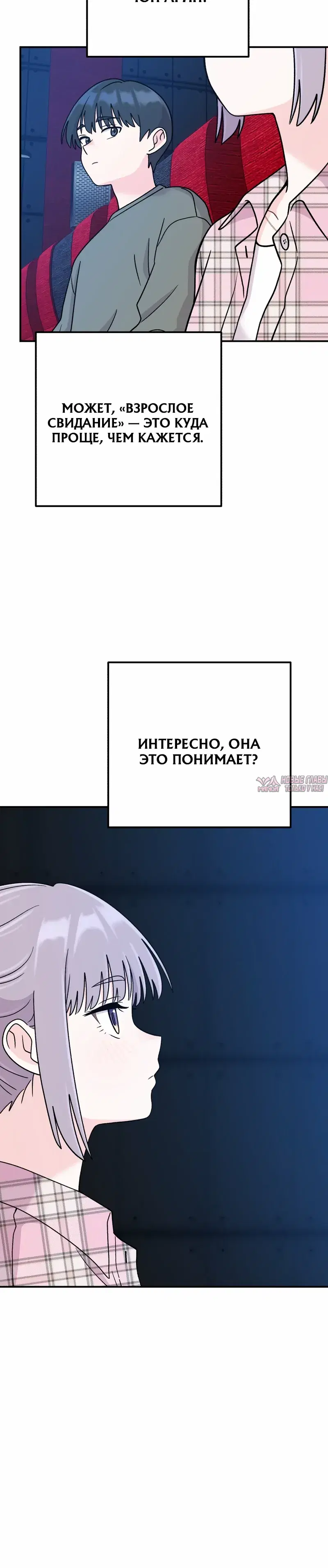 «Операция «Поиск трепета»», глава 25, страница 15.000000000