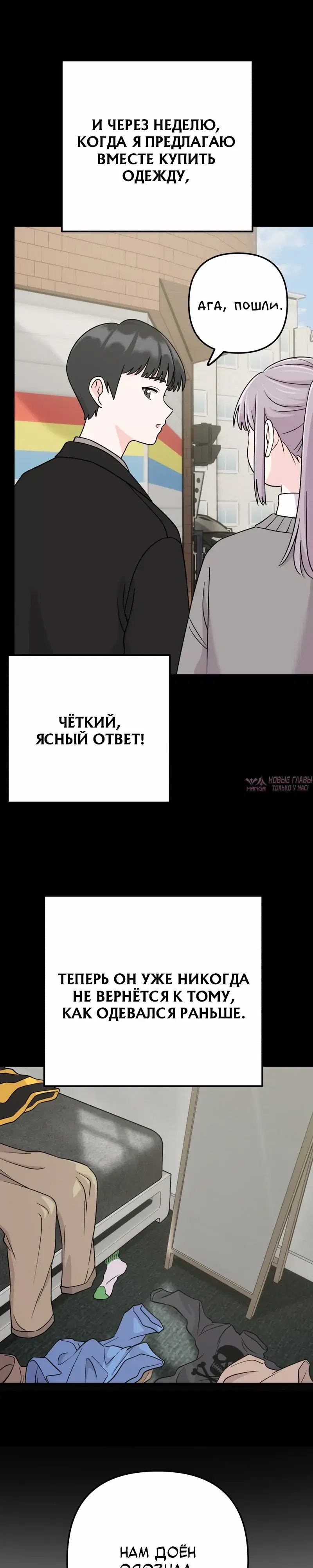 «Операция «Поиск трепета»», глава 9, страница 16.000000000