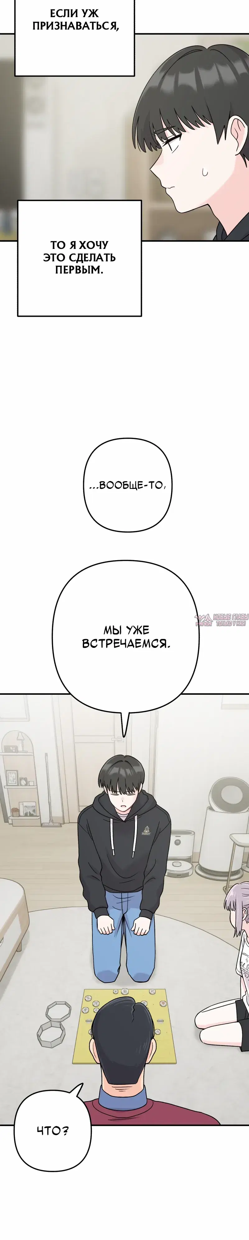 «Операция «Поиск трепета»», глава 4, страница 16.000000000