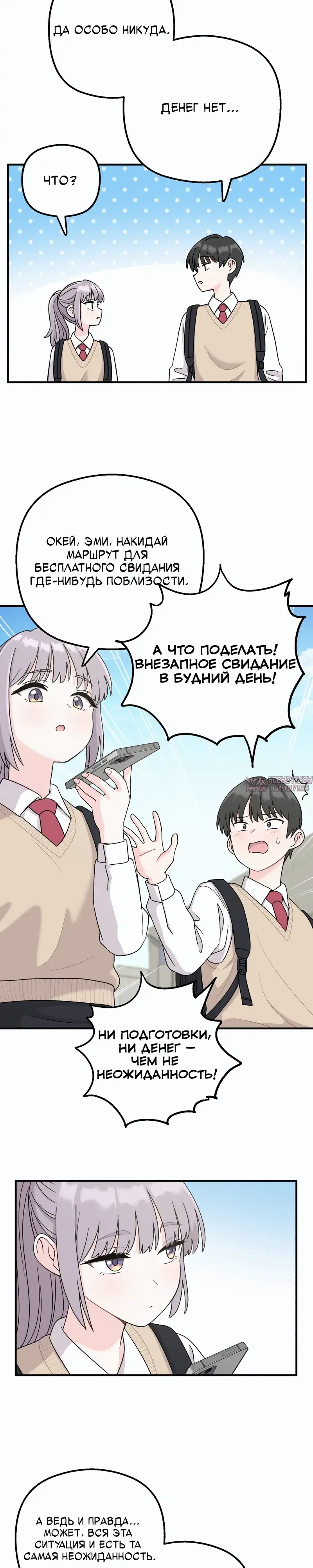 «Операция «Поиск трепета»», глава 1, страница 18.000000000