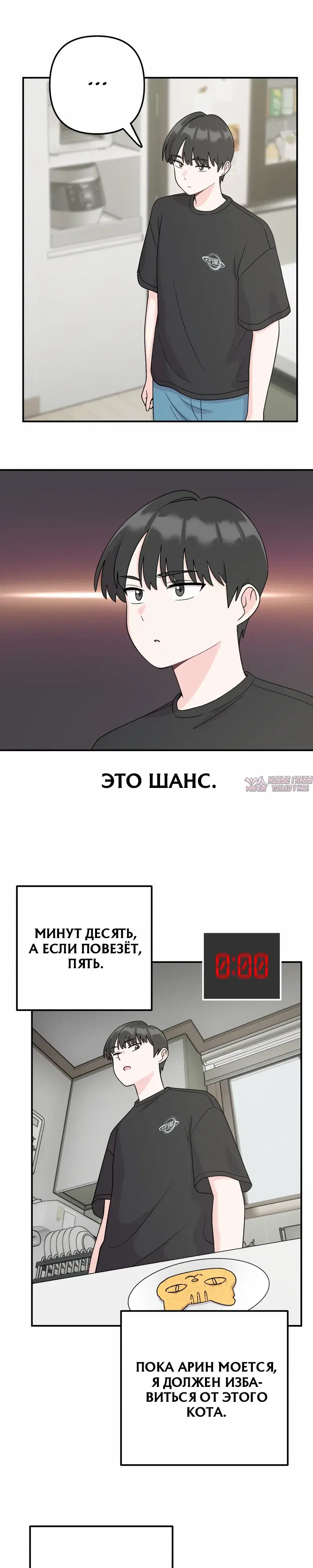 «Операция «Поиск трепета»», глава 6, страница 18.000000000