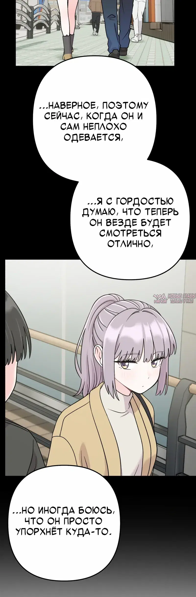 «Операция «Поиск трепета»», глава 9, страница 18.000000000