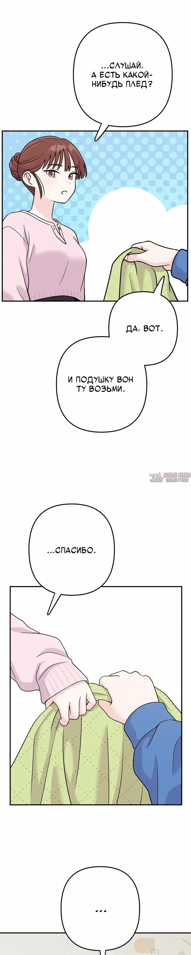 «Операция «Поиск трепета»», глава 22, страница 18.000000000