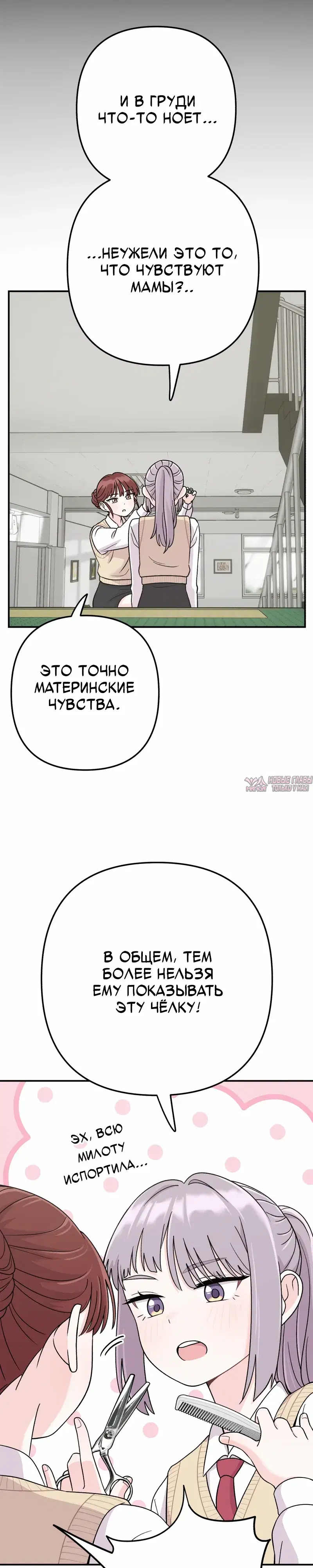 «Операция «Поиск трепета»», глава 9, страница 19.000000000