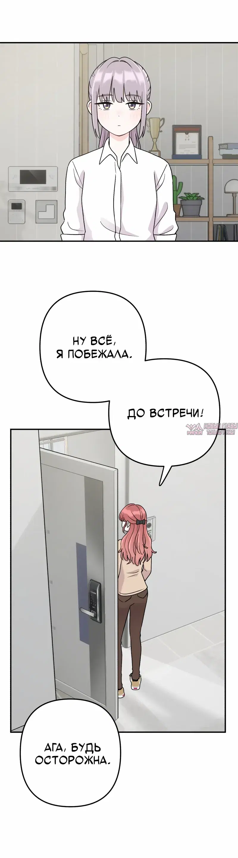 «Операция «Поиск трепета»», глава 14, страница 19.000000000