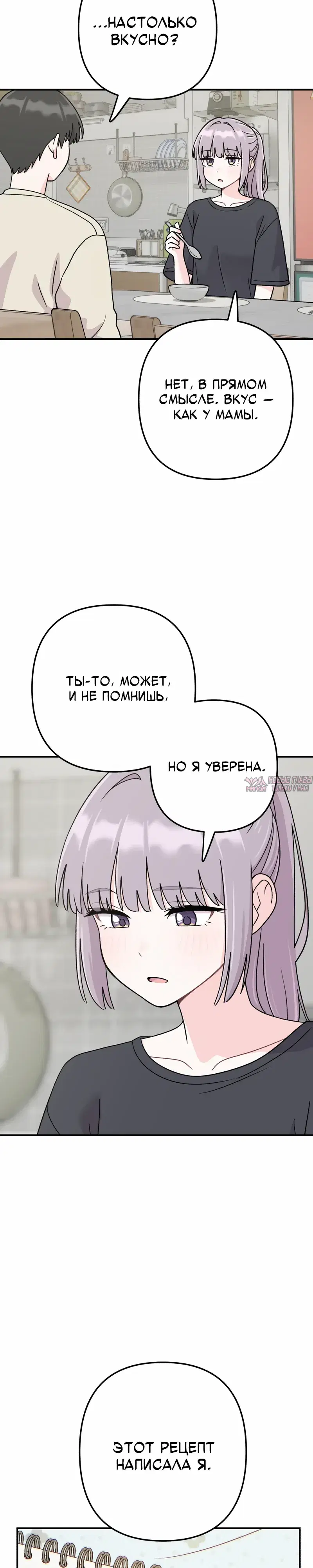 «Операция «Поиск трепета»», глава 17, страница 19.000000000