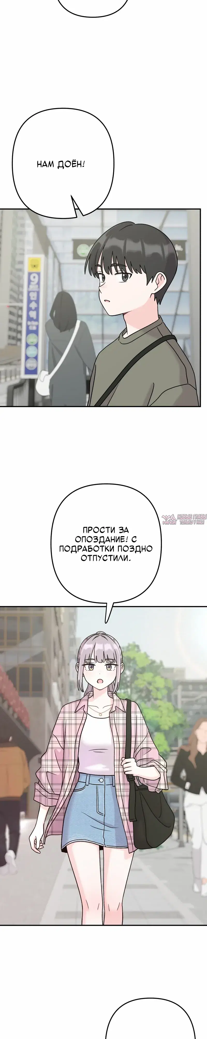 «Операция «Поиск трепета»», глава 24, страница 19.000000000