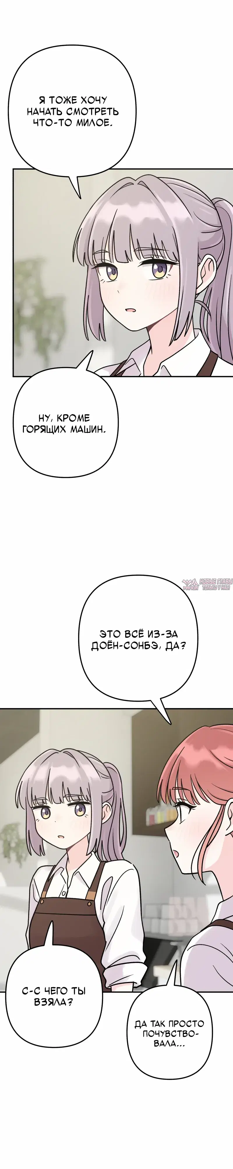 «Операция «Поиск трепета»», глава 28, страница 19.000000000