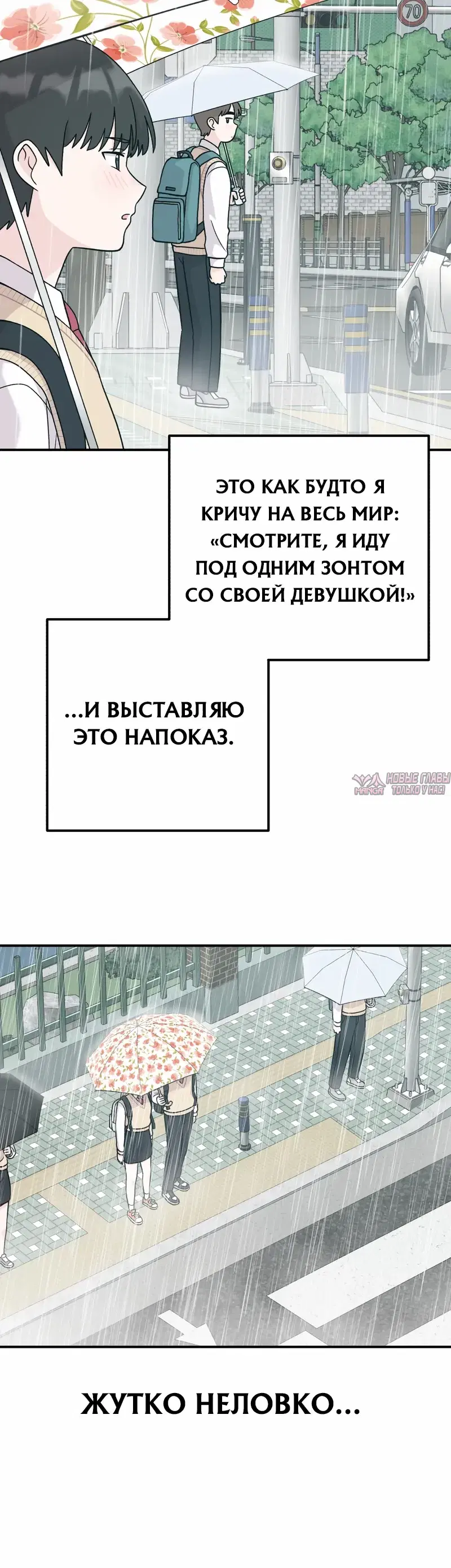 «Операция «Поиск трепета»», глава 10, страница 10.000000000