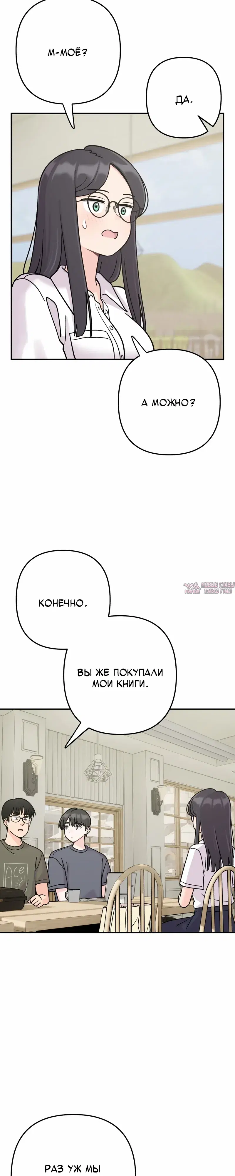 «Операция «Поиск трепета»», глава 27, страница 10.000000000