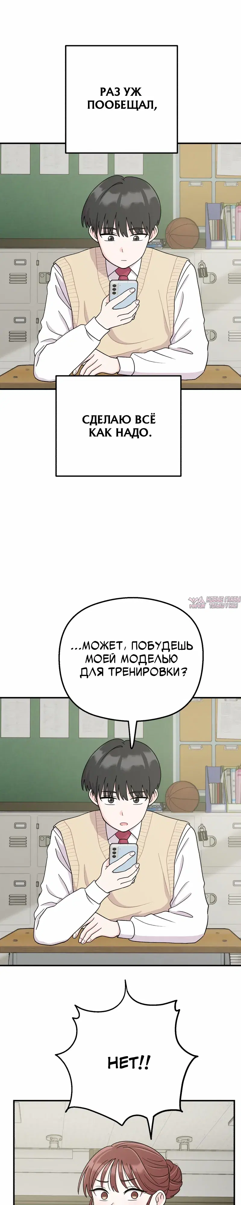 «Операция «Поиск трепета»», глава 2, страница 11.000000000