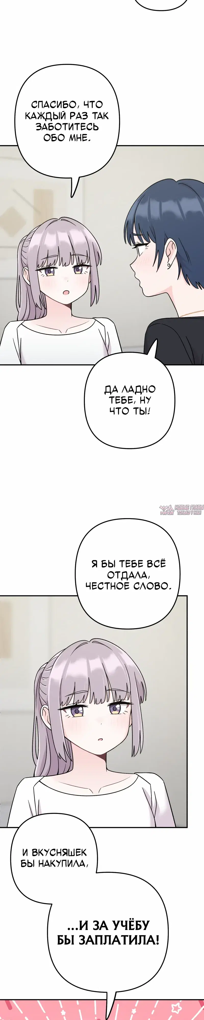 «Операция «Поиск трепета»», глава 11, страница 11.000000000