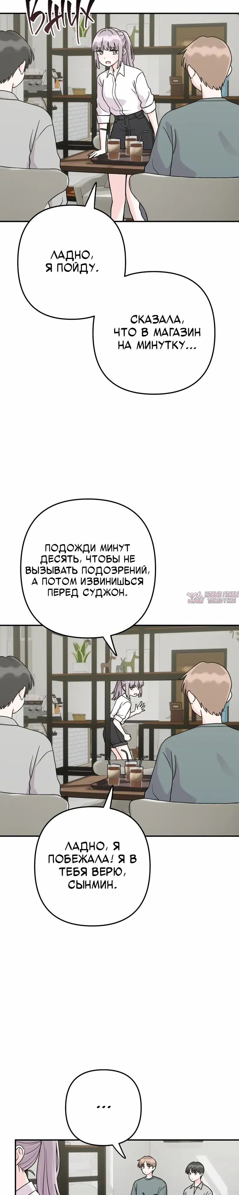 «Операция «Поиск трепета»», глава 14, страница 11.000000000