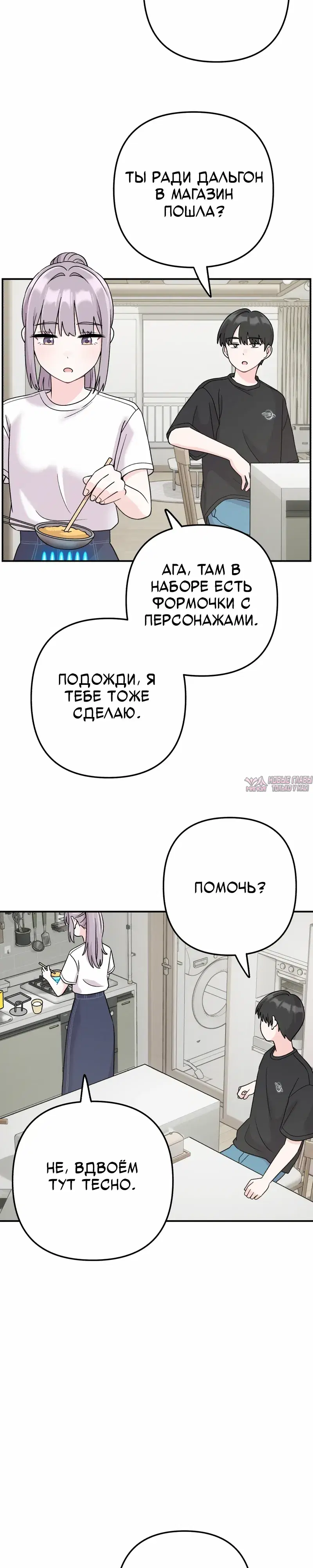«Операция «Поиск трепета»», глава 6, страница 12.000000000