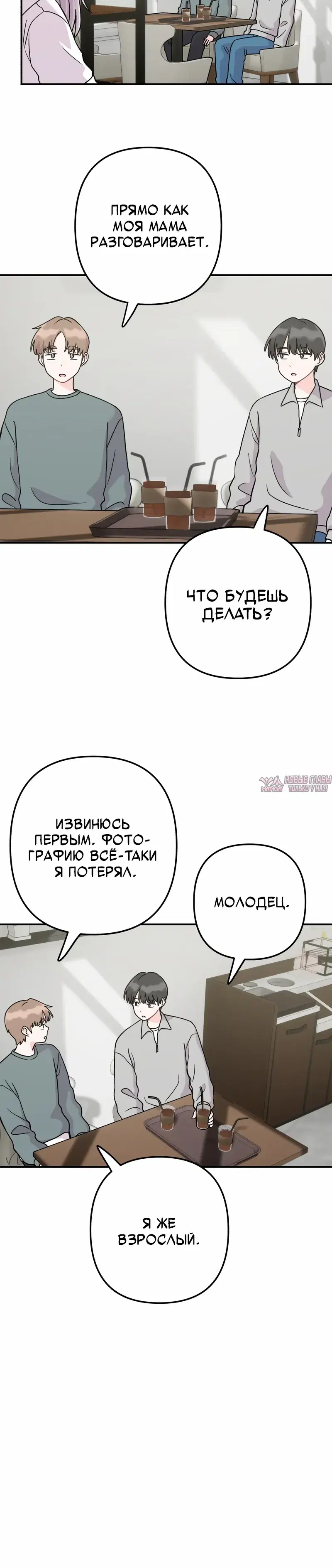 «Операция «Поиск трепета»», глава 14, страница 12.000000000