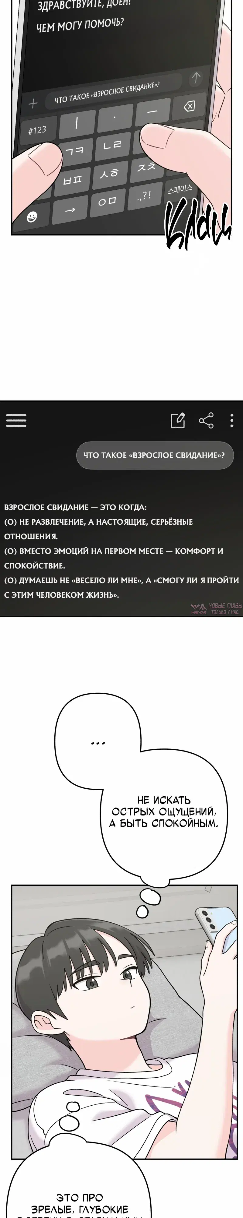 «Операция «Поиск трепета»», глава 24, страница 13.000000000