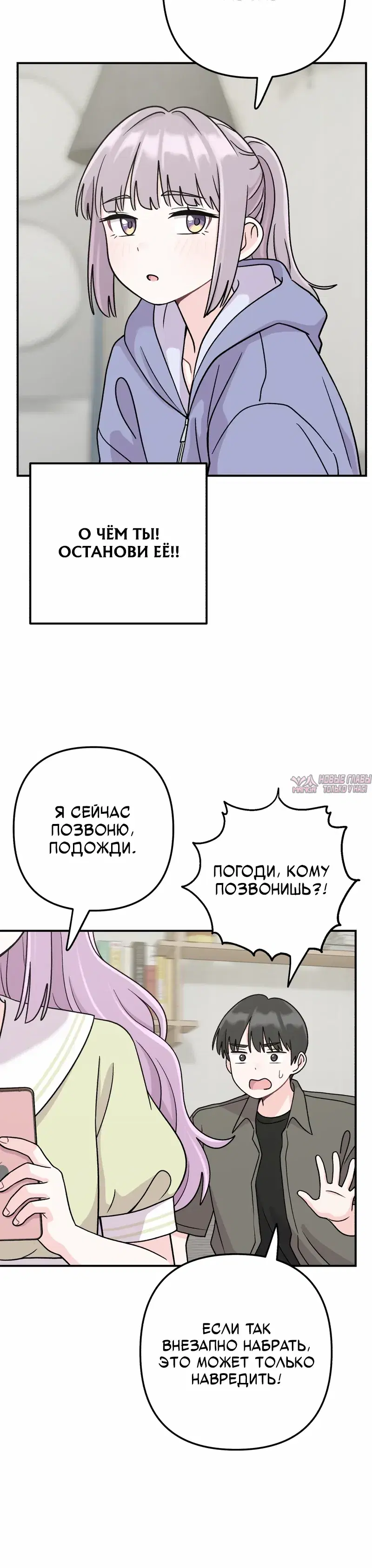 «Операция «Поиск трепета»», глава 20, страница 24.000000000