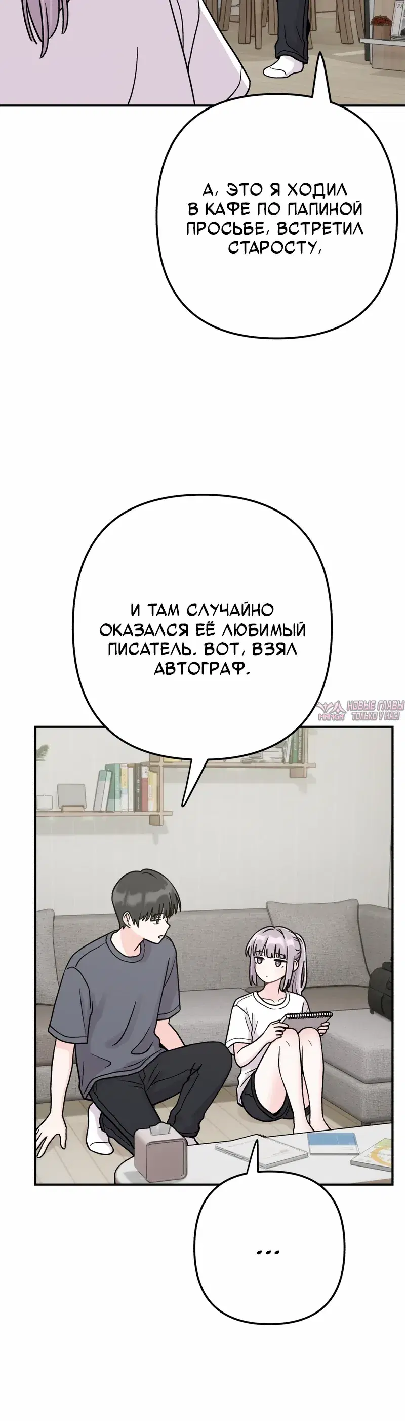 «Операция «Поиск трепета»», глава 27, страница 24.000000000