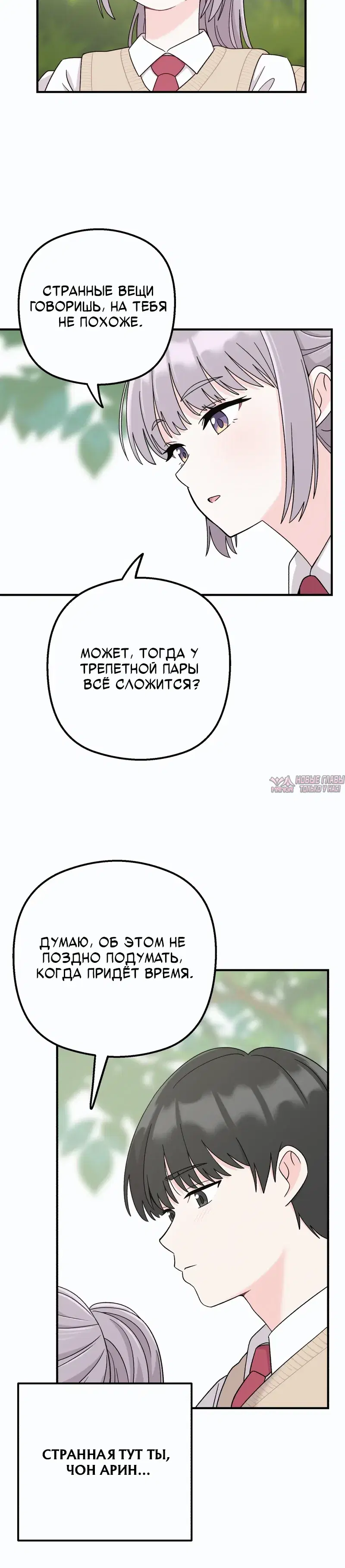 «Операция «Поиск трепета»», глава 1, страница 25.000000000