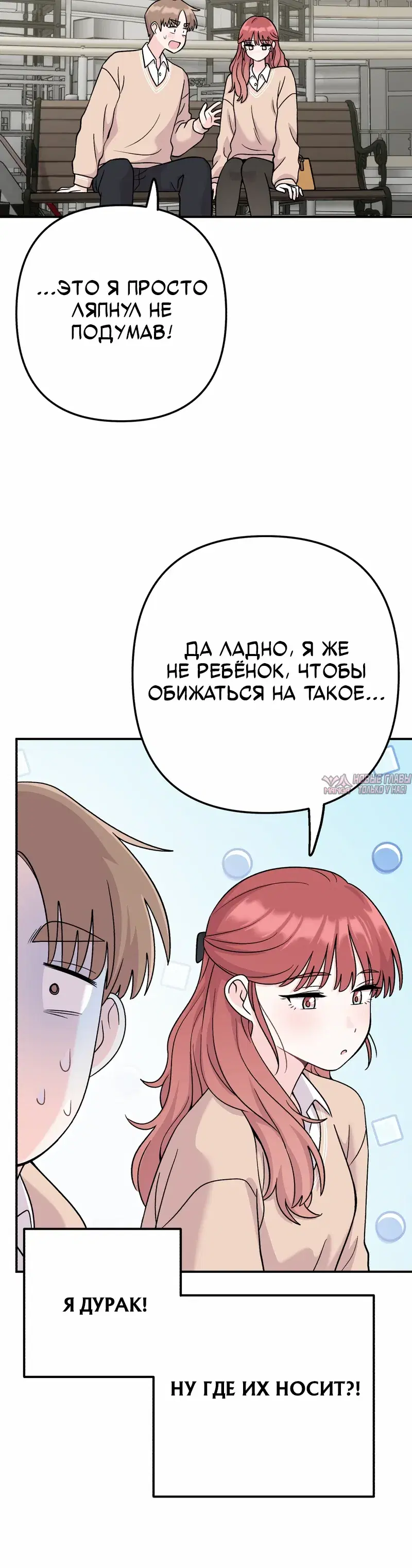 «Операция «Поиск трепета»», глава 8, страница 25.000000000