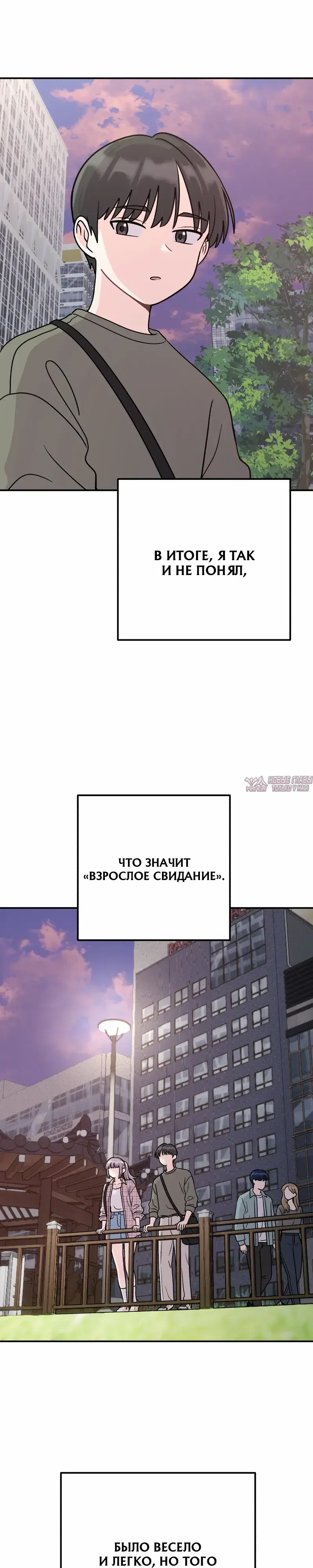 «Операция «Поиск трепета»», глава 25, страница 25.000000000