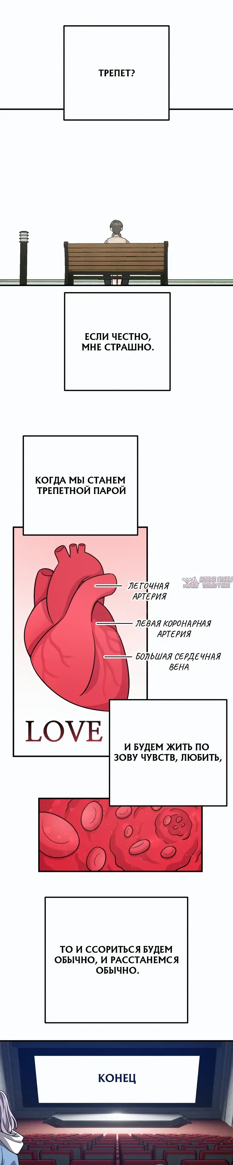«Операция «Поиск трепета»», глава 1, страница 26.000000000