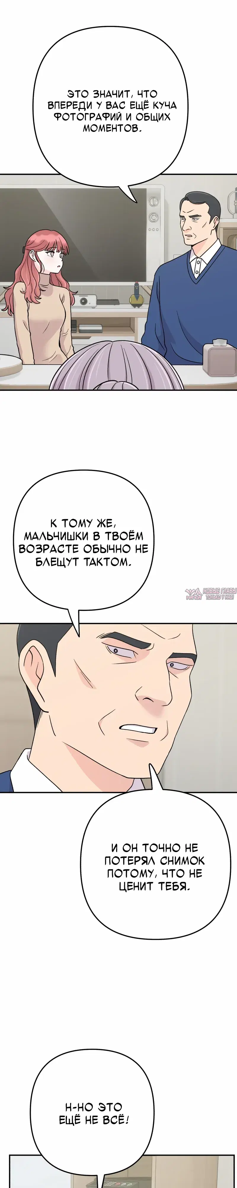 «Операция «Поиск трепета»», глава 13, страница 26.000000000