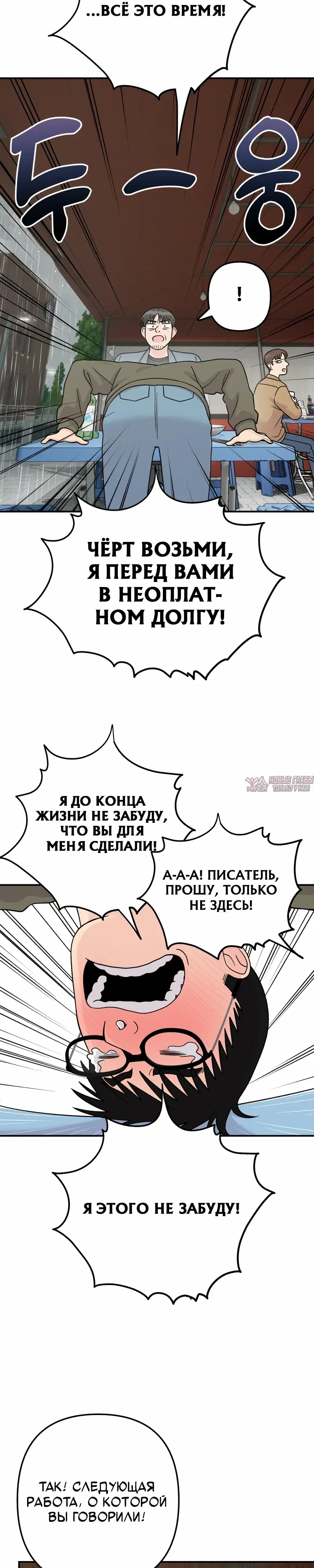 «Операция «Поиск трепета»», глава 11, страница 26.000000000