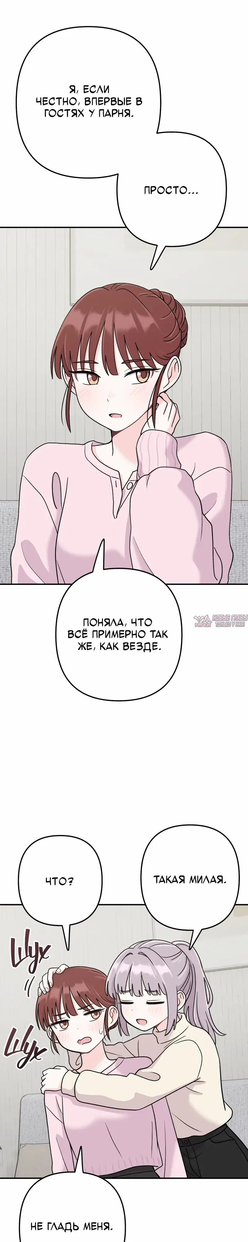 «Операция «Поиск трепета»», глава 22, страница 26.000000000