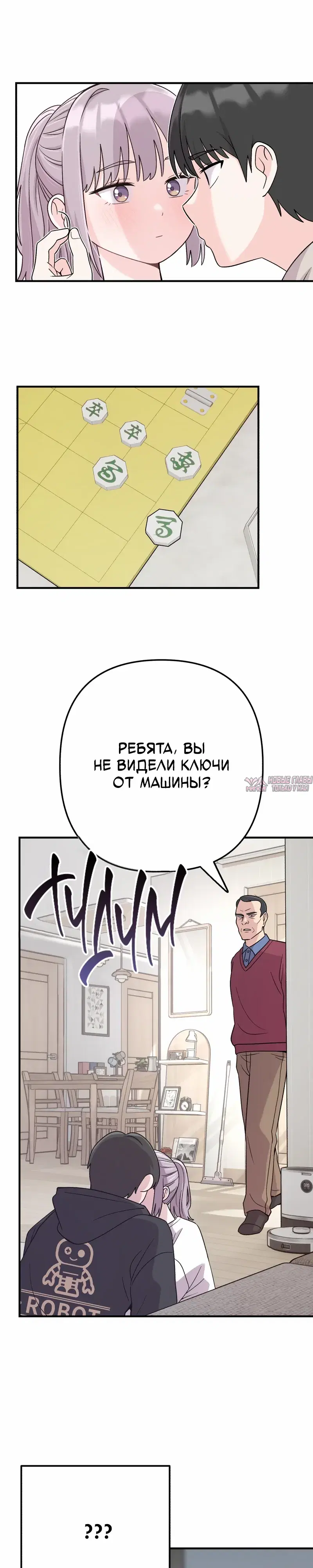 «Операция «Поиск трепета»», глава 4, страница 26.000000000