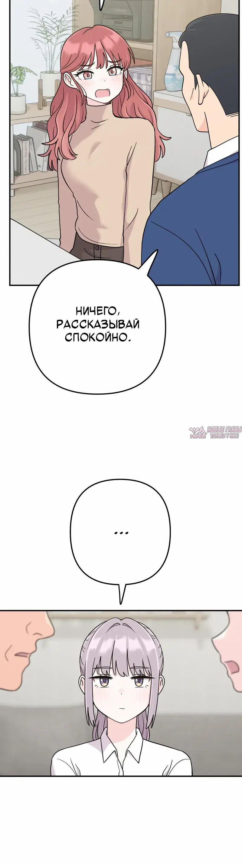 «Операция «Поиск трепета»», глава 13, страница 27.000000000