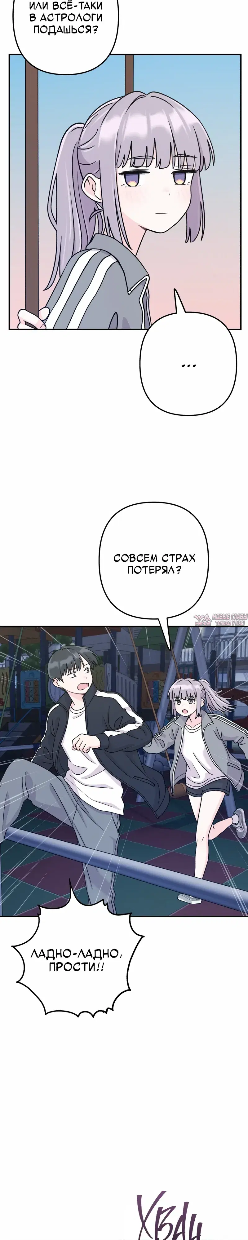 «Операция «Поиск трепета»», глава 21, страница 27.000000000
