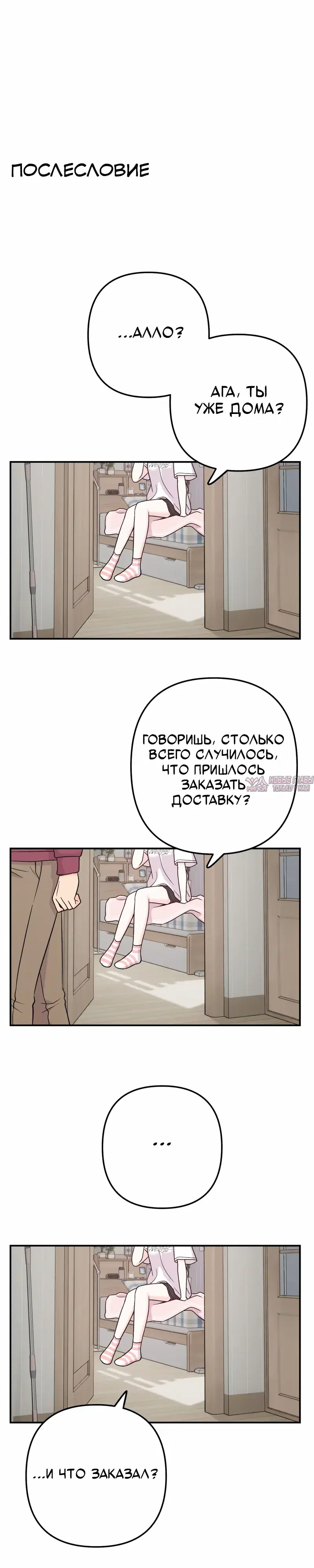 «Операция «Поиск трепета»», глава 5, страница 28.000000000