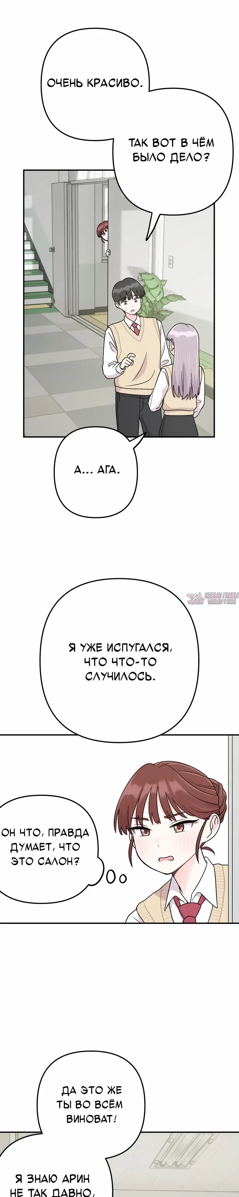 «Операция «Поиск трепета»», глава 9, страница 28.000000000