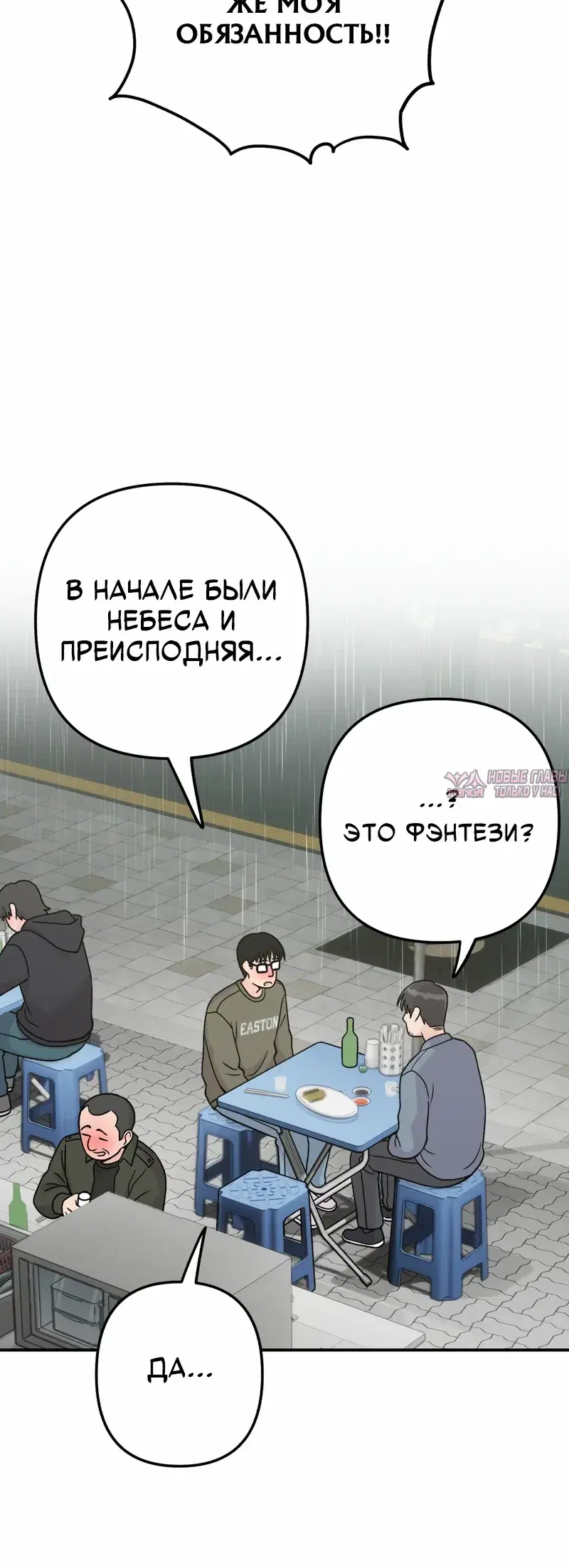 «Операция «Поиск трепета»», глава 11, страница 28.000000000