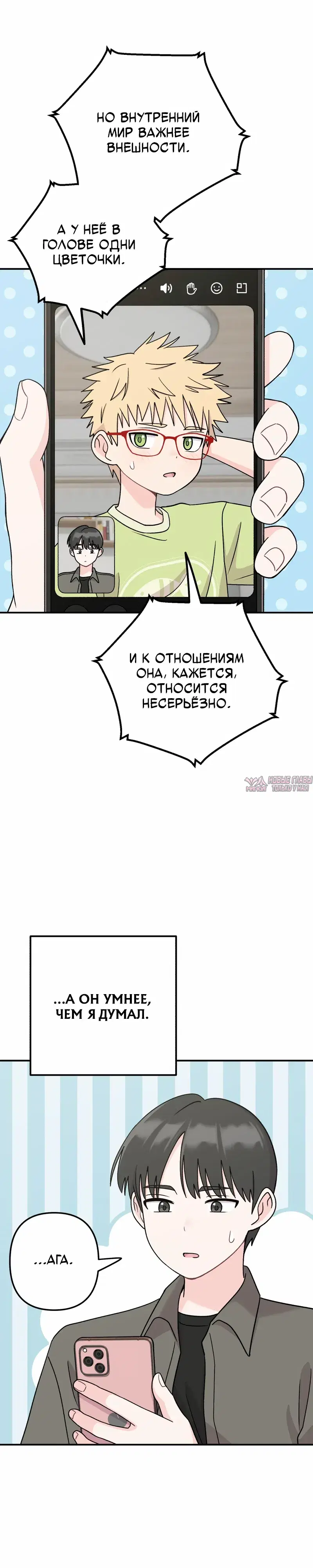 «Операция «Поиск трепета»», глава 20, страница 28.000000000
